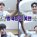 [트레저] X맨 분석