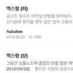 [NCT즌] 엑스형 조회수 30만 돌파