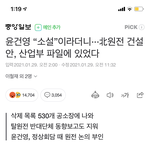 [드루와] ‼️‼️긴급‼️‼️다들 들어와줘 우리나라 심각해 지금
