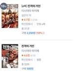 [드루와] 진격거 <b>원작</b> 보려고 하는데