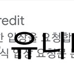 [펜타곤] credit@ncsoft.<b>com</b> 이거 복사해서