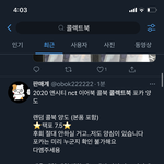 [NCT즌] 이런 애들 개싫어 ㅋㅋ...