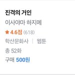 [드루와] 진격거 <b>원작</b> 이거 보면 됨???