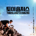 토이<b>솔져스</b> 가짜사나이2 개재밋숴..ㅎ