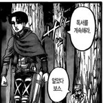 [진격의거인] <b>독서</b>를 계속해라. 알았다 보스