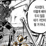 [진격의거인] <<리바이의 <b>요리</b> 강좌>>