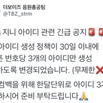 [더보이즈] 킹덤 위해서 아이디 <b>수집</b>