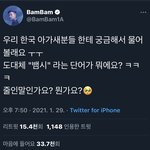 <b>한국인</b>은 하나도 없는 대화