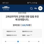 학교판 인국공 사태_교육공무직원의 공무원화 입법 반대 <b>청원</b> 참여!