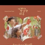 니네 요즘 자주 듣는 노래 추천<b>해조</b>