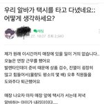 알바가 택시타고 다니는게 화나는 <b>사장</b>