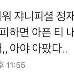 [NCT즌] <b>정재</b>련 쌉귀엽누