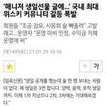 [이것좀봐줘] 어제 답답해서 글올렸는데. 오늘 기사에 남!
