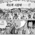 [진격의거인] 얘들아 사랑해