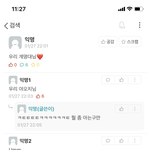 [드루와] 우리 에타에 야<b>오치</b> 빌런 등장함 ㅋㅋㅋㅋㅋ