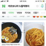 [댓글부탁해] <b>미정당</b> 누들떡볶이 꼭먹아랑