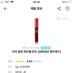[댓글부탁해] 얘들아 이 <b>틴트</b>랑 비슷한 <b>틴트</b> 추천좀ㅠ