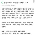 [댓글부탁해] <b>일본</b> <b>드라마</b> 좋아하는 애들 다 와