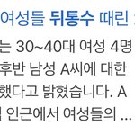 <b>여자</b>가 줜나 만만하긴 하나 <b>봄</b>