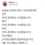 [더보이즈] 애들아 닉네임 <b>설정</b> 신중히..