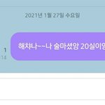 [NCT] ㅅㄷ 나 <b>며칠전</b>에 술마시고 해찬이한테 버블보냈었다.....