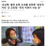 [꼭조언부탁] 조선족은 우리의 <b>이웃</b>입니다