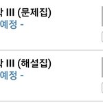 [댓글부탁해] 마닳 문제집만 <b>사면</b> 정답 안나와있어??