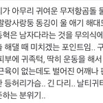 [NCT즌] 이거 내가 이동혁보고 생각했던걸 그대로 <b>표현</b>함