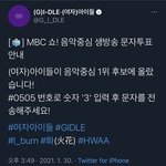 [<b>여자</b><b>아이</b>들] 넵렌들아 음중투표하자!