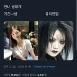 한녀<b>생태</b>계 유리멘탈기조카쎔 그 짤