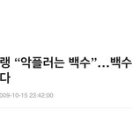 악플러는 <b>백수</b>