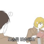 [진격의거인] 개웃겨ㅋㅋㅋ