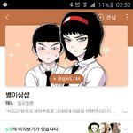 나도 웹툰 추천해줌