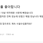 <b>지식</b>인글 25살 남자가 10살 여자애를 좋아한다는