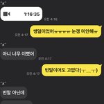 [댓글부탁해] 방금 썸남이랑 페톡하다가 톡해ㅛ는데