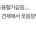 [NCT즌] <b>이말</b>왤케 웃기지