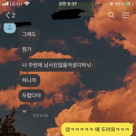 이 오빠랑 카톡 그만하는 법 좀 알려주라 ㅈㅂ