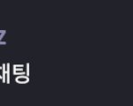[더보이즈] 근데 유니버스 원래 이렇게 뜸?
