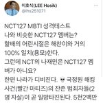 [NCT즌] 한편 <b>mbti</b>가 디비진다 (해골)