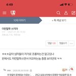 [드루와] 아싸 이 한남새끼 <b>톡선</b> 내려감 ㅋㅋㅋㅋ