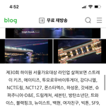 <b>하이원</b> 서울 가요대상 이거 맞음??
