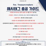 [트레저] 해시<b>태그</b> 총공법 바꼈대!