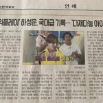 [하성운] <b>신문</b>에 나온 하성운