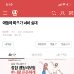 [NCT즌] 어머 <b>베플</b>이네 당황당황