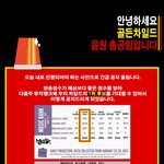 [골든차일드] 빨리 빨리!!!이거 한번씩만 하자
