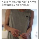[NCT즌] <b>언더아머</b>는 그런건줄 알았어...