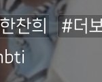[더보이즈] 뉴 고독방 <b>비번</b>머야