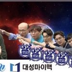 오늘 집사부일체에 나온 수능만<b>점자</b>