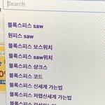 내 동생 유튜브 <b>검색</b> 기록좀 보셈..ㅋㅋㅋㅋㅋ