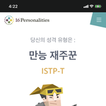 와 나 진짜 찐<b>istp</b>인가봐